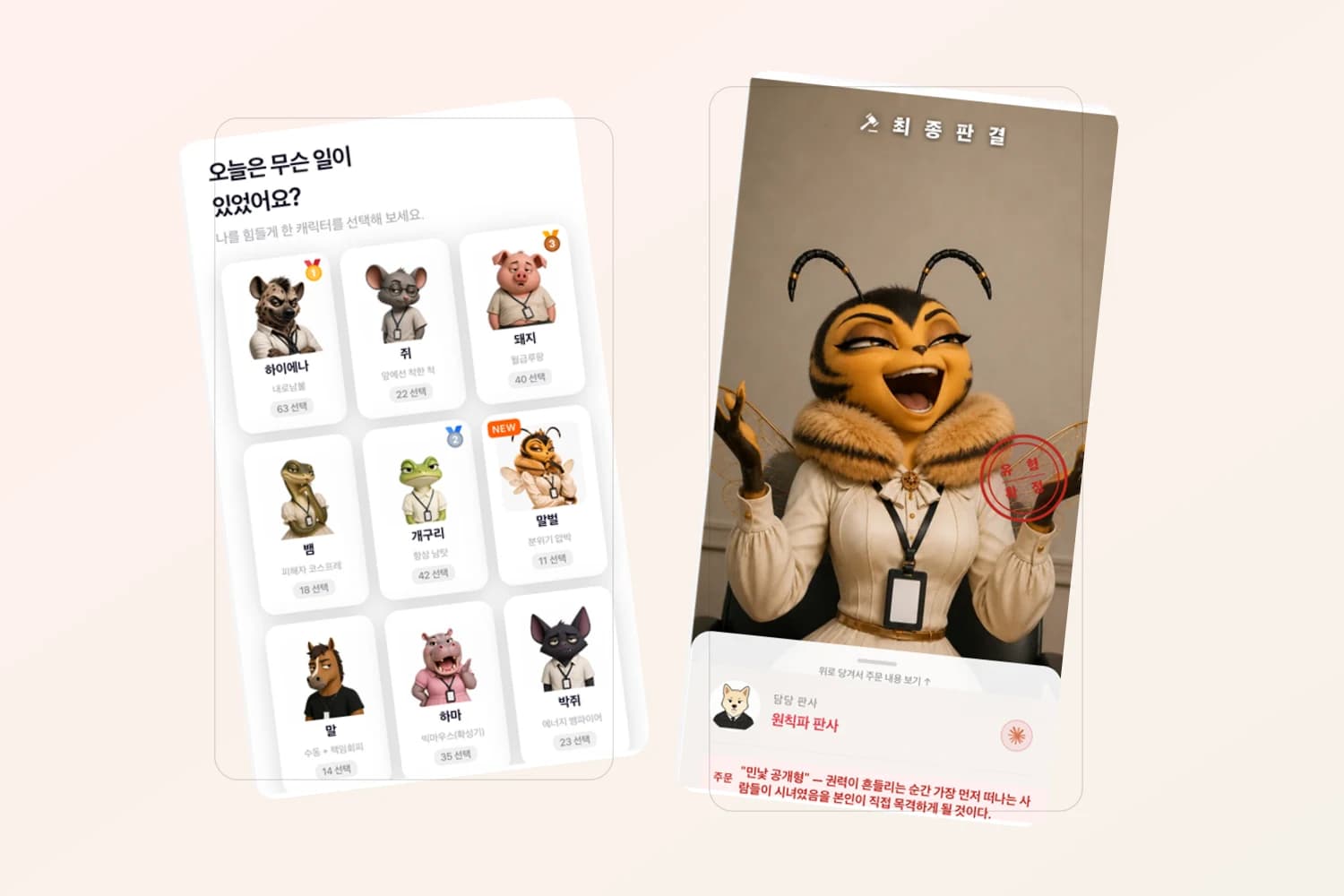 직장인 고민 콘텐츠 서비스