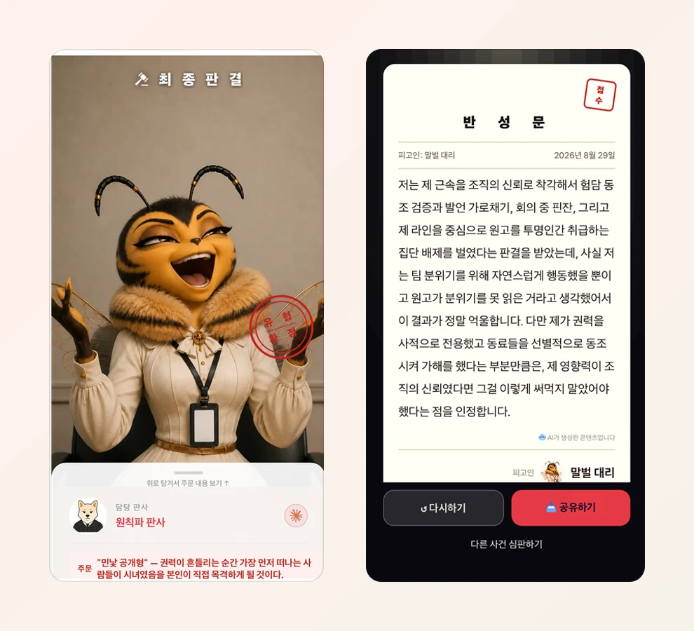 ⑤ 담당 판사의 최종 판결과 주문 → ⑥ 피고인의 반성문을 받아 공유합니다