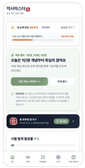 샘플 학습 프로그램 화면 — 오늘의 학습